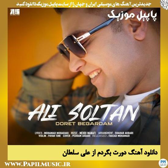 Ali Soltan Doret Begardam دانلود آهنگ دورت بگردم از علی سلطان